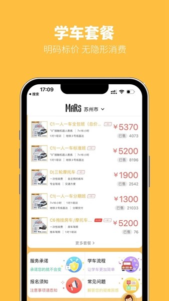 火星学车 最新安卓版v1.8.22